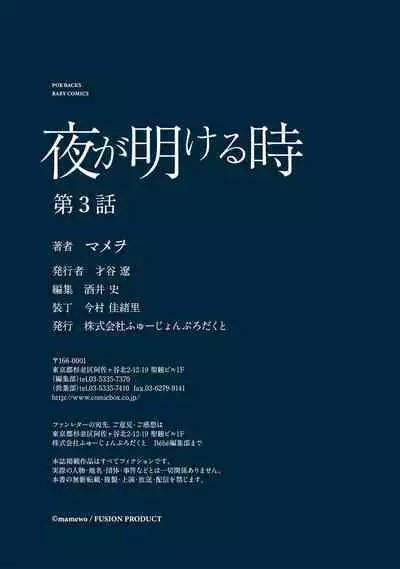 [Mamewo] Yoru ga Akeru Toki 1-4 | 夜色将尽时1-4 [Chinese] [莉赛特汉化组]