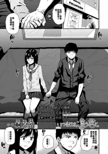 [Kirihara You] Itsumo to wa, Chigau Kimi to. (COMIC Koh 2018-01) [Chinese] [???????????????????????] [Digital]