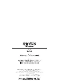 [Sukesaburou] Mesubuta End [Digital]