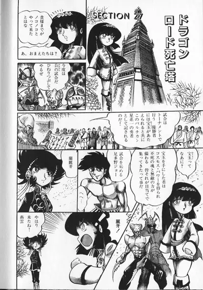 Gekisatsu! Uchuuken Vol 4