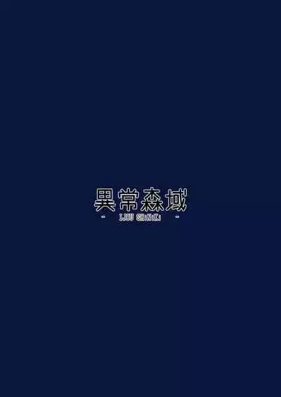 [Ijou Shiniki (Totorina)] Cocoon Party [Digital]