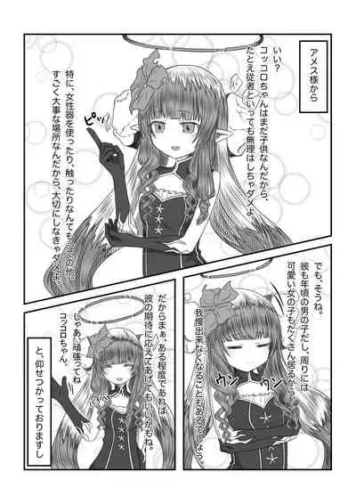 Sore wa amesu-sama ni kinshi sa rete imasu