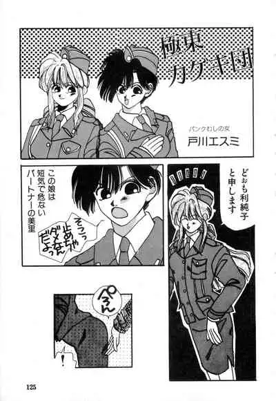 WAKE UP!! Good luck policewoman comic vol.2