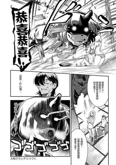 Yamato grande Ch. 1-4