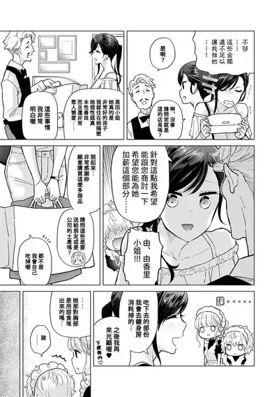 Noraneko Shoujo to no Kurashikata | 與野貓少女一起生活的方法 Ch. 22-36