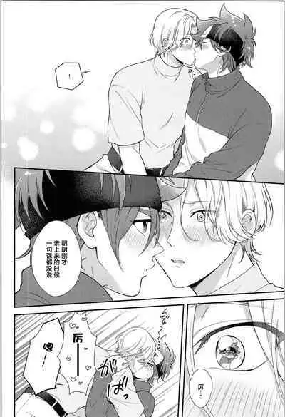 Ore wa Nani mo Iranai yo - I want nothing but you.