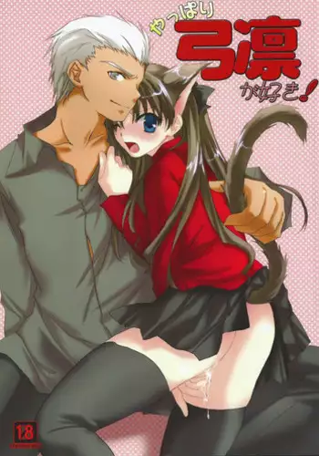 [AquaDrop (Mikami Mika)] Yappari Yumi Rin ga Suki! (Fate/stay night) [Chinese] [wl00314824個人漢化] [Digital]