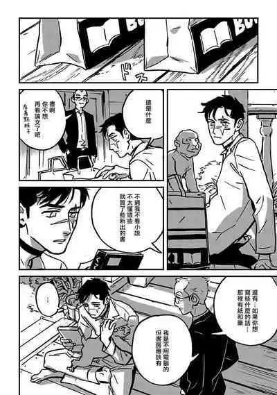 Sleeping Dead | 活死人 Ch. 1-5 + 番外