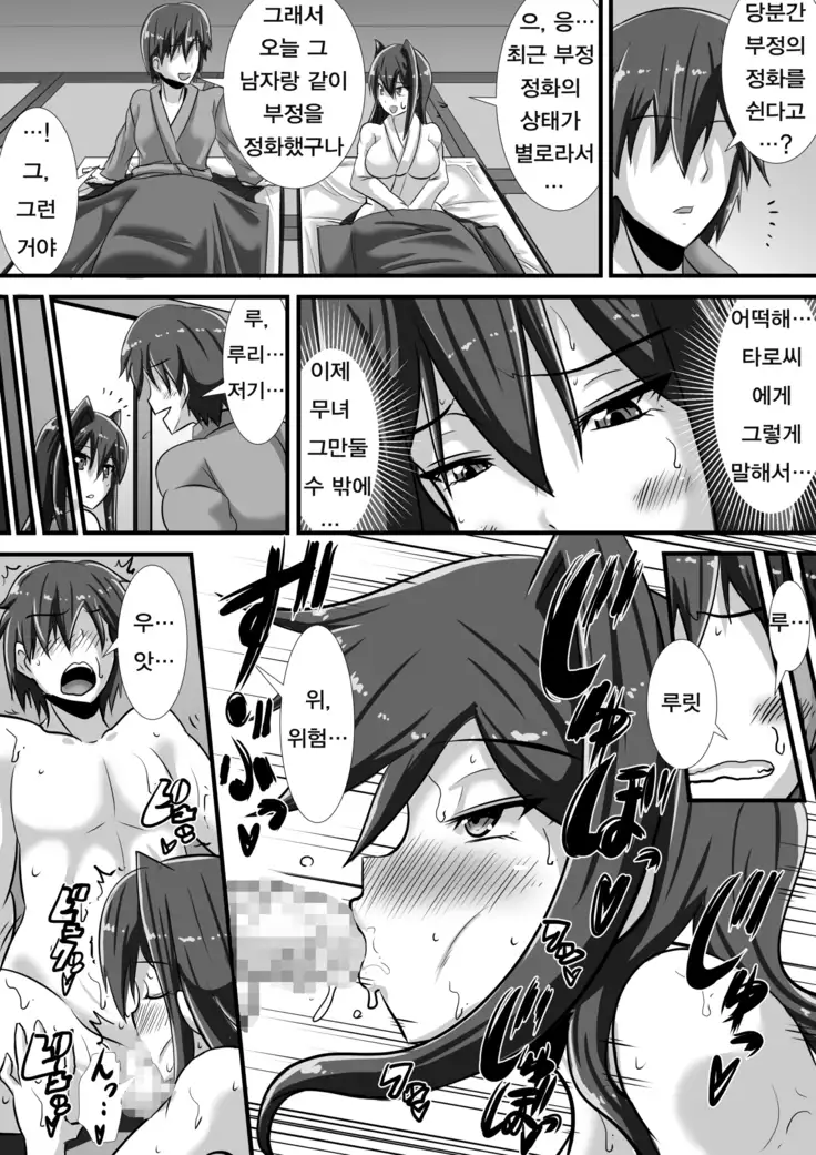 Kegare no Miko | 부정의 무녀