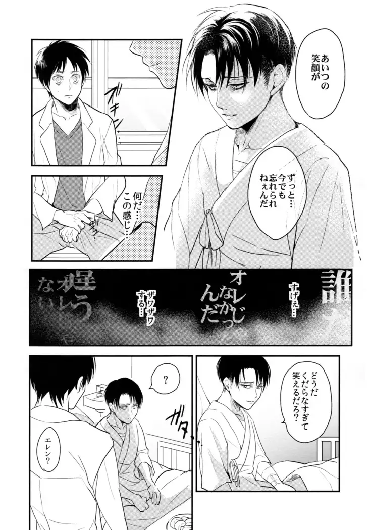 Ereri doujinshi - Osomatsusama deshita