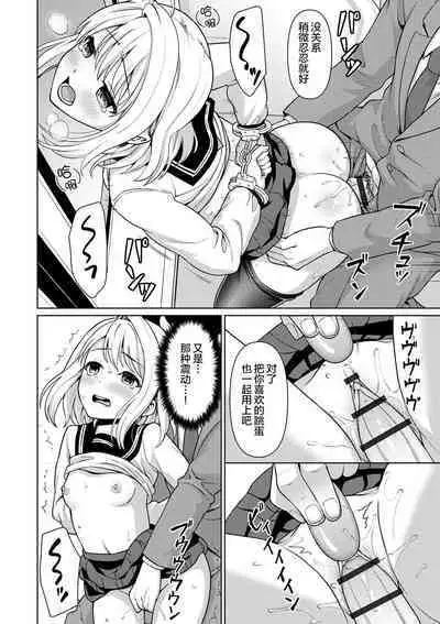 Mukuchi Shoujo no Chikan Higai