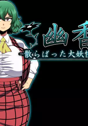 Yuuka-Chirabatta Daiyoukai no Kakera-