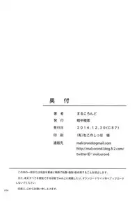 (C87) [antyuumosaku (malcorond)] Meikko na Syoujo no Ehon 4