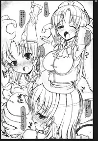 (C80) [INST (interstellar)] RAISE ME UP (Touhou Project)