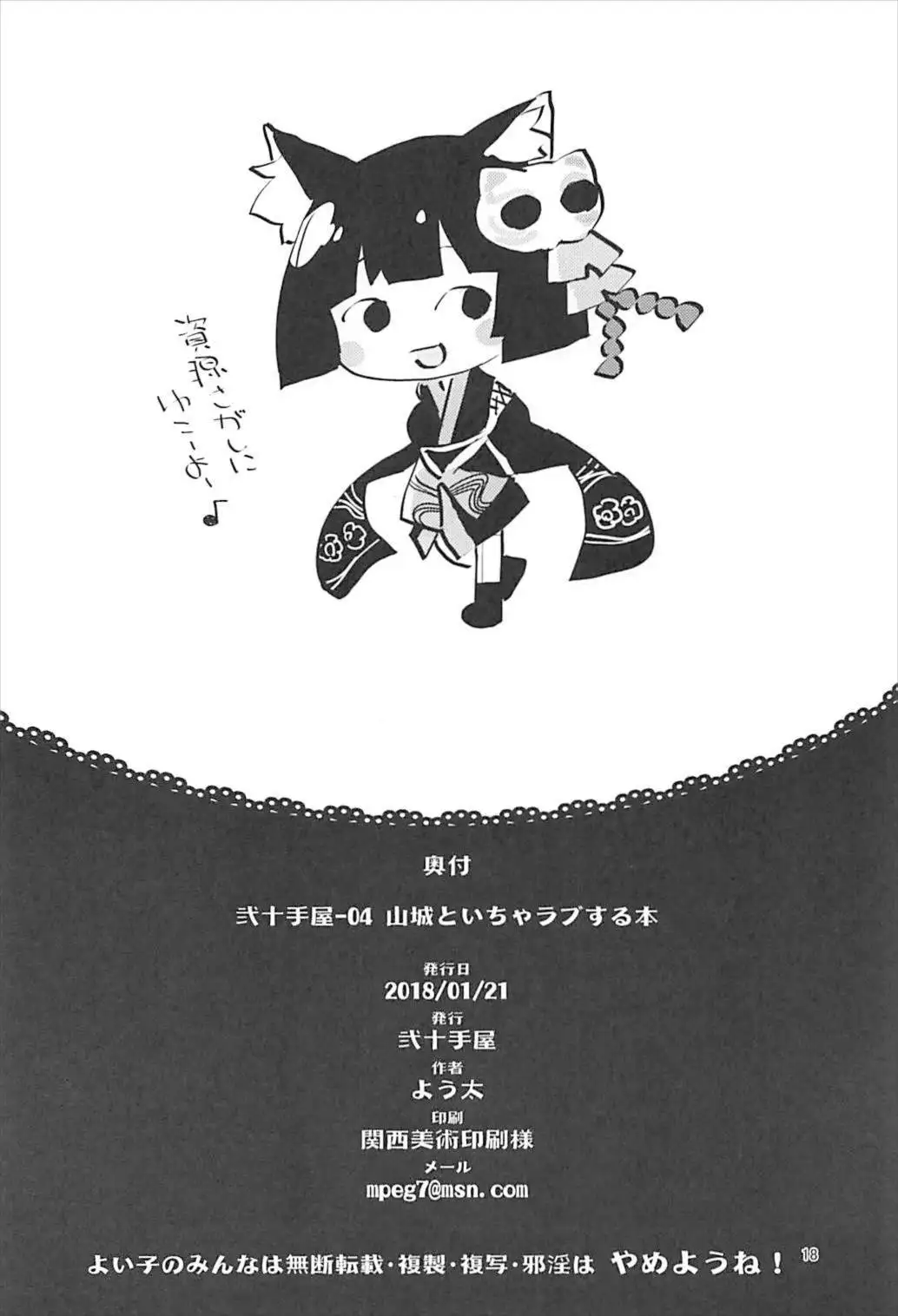 Nijutteya-04 Yamashiro to Icha Love Suru Hon