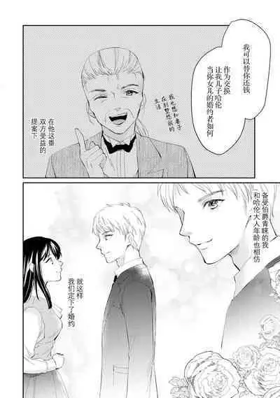 atarashī fianse wa watashi o medetakute shikatanai 1-3