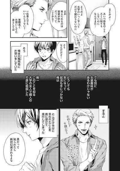 Suki de Doutei Nanka Yattenai!