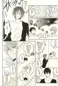 (SUPER24) [caffeine (Oosawa)] Haruka to Rin wa Norowarete shimatta! (Free!)