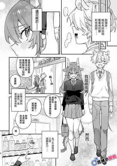 [UsachanGET]♂ ga uke. Ryokuryū-chan × nezumi-kun｜♂吃掉小公鼠。小绿龙x家鼠同学[中文] [橄榄汉化组]