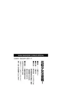 [Koume Keito] Kafun Shoujo Chuuihou! - The Pollinic Girls Attack! -