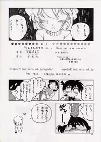 (C63) [Joshinzoku (Wanyanaguda)] Manga Sangyou Haikibutsu 06 (Detective Conan)