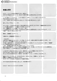 [Chokudoukan (Hormone Koijirou, Marcy Dog)] Sokkyuuou 10