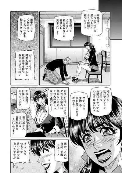 [Ozaki Akira] Magician to H na Deshi [Digital]