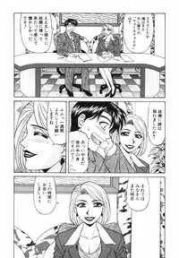 [Ozaki Akira] Caster Natsume Reiko no Yuuwaku Vol. 2