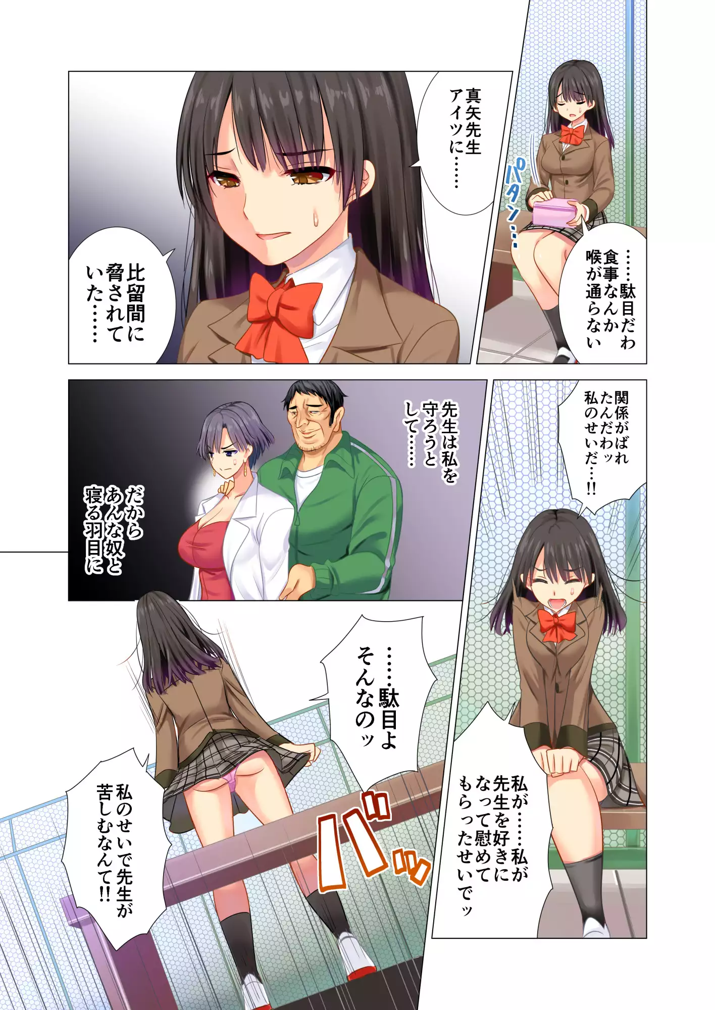 Taiiku Kyoushi ni Kegasareta Yuri no Hanazono