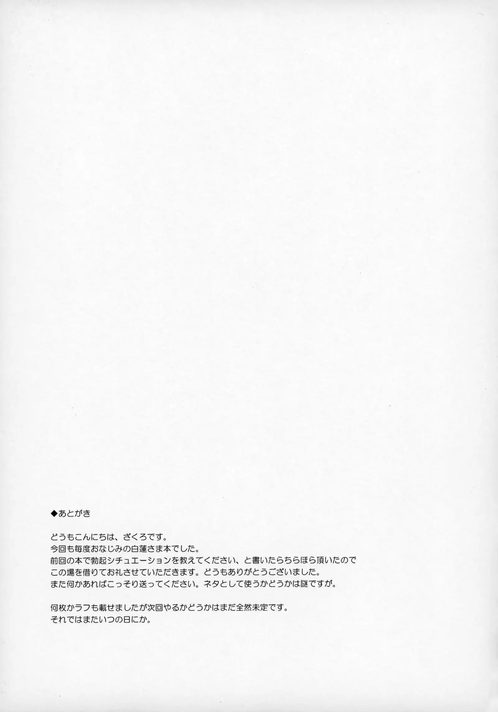 Byakuren Sama Saimin Choukyou