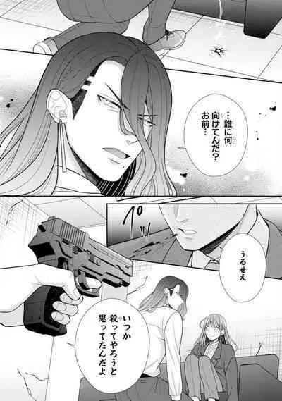 Sono Keisatsukan, Tokidoki Yajuu! 37-39