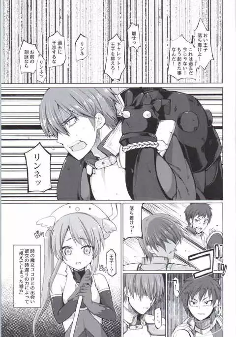 Kimi no Mune ni Tsutsumarete