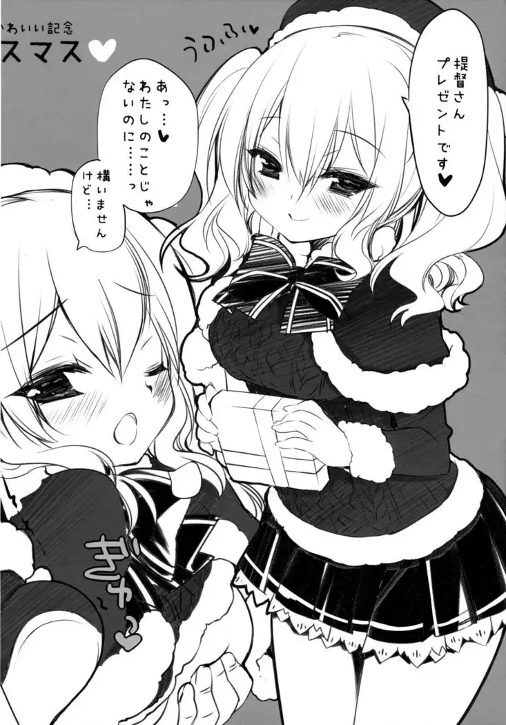 Soubi to Rendo ga Juubun na Renshuu Junyoukan Kashima to Ufufu