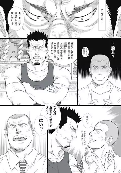 Kurumaya-san | Mr. Rickshaw Man