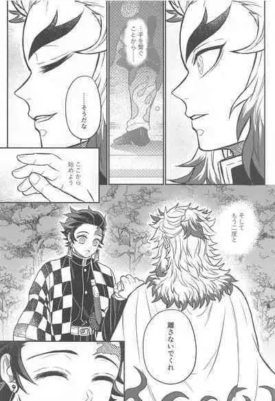 [Boku Hontou wa Yoku Shirimasen (Pi)] Kurayami Yasashikute (Kimetsu no Yaiba)