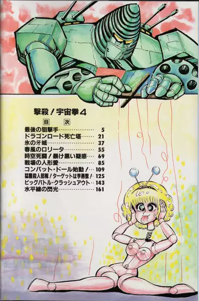 Gekisatsu! Uchuuken Vol 4