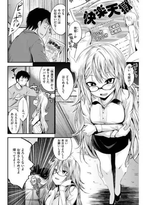 COMIC Kairakuten BEAST 2017-04