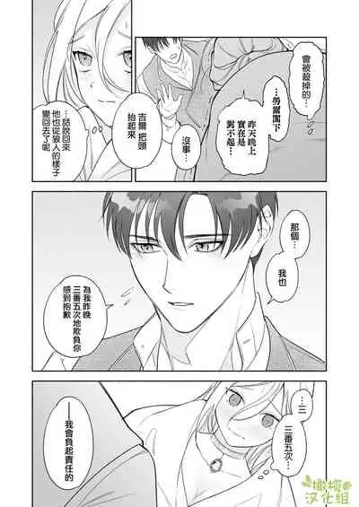 [pota] Henachoko Kyuuketsuki wa Ookami Kishi no Chi ga Hoshii | 废柴吸血鬼渴望狼骑士的血液 [Chinese] [橄榄汉化组]