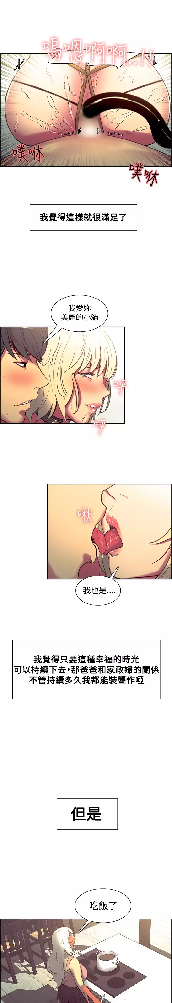 Domesticate the Housekeeper 调教家政妇 Ch.29~38