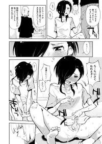 [Seihoukei] アルシエルと漆原の漫画。 (Hataraku Maou-sama!) [Y]