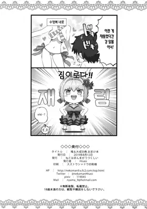 Kyoku&Daiseikou Kyou Omake Hon