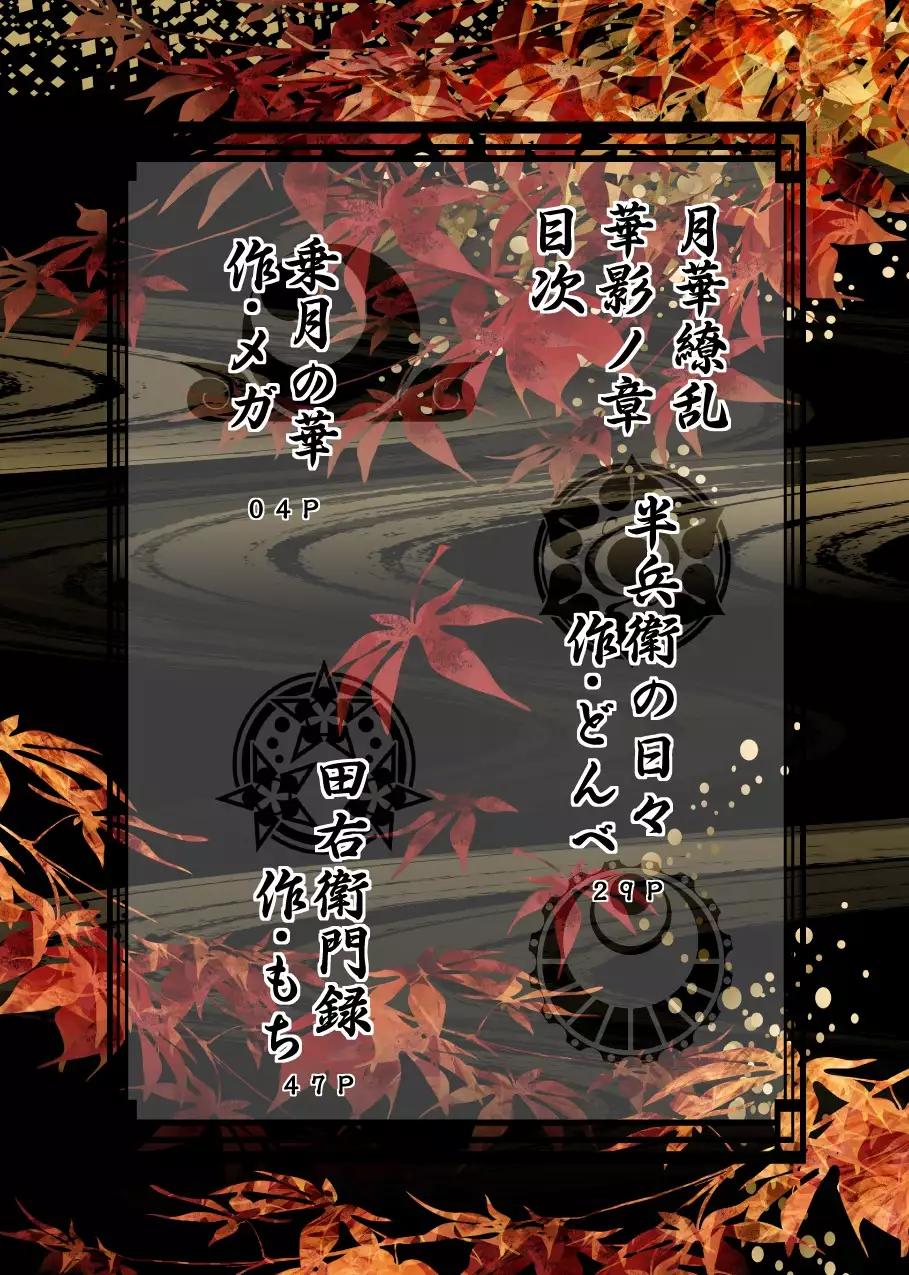 Gekkaryouran Kaei no Shou