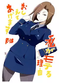 (COMICNEXT) [BlueMage (Aoi Manabu)] Watashi ga Moteru Riyuu Oshiete Agemasu (Aldnoah.Zero)