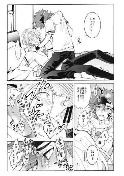 [Kyuryo Koen (Made Rokuri)] CRAVIN' YOU (SK8 The Infinity)