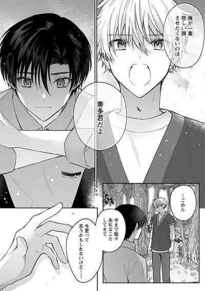 Sagashi Mono wa Kimi desu ka