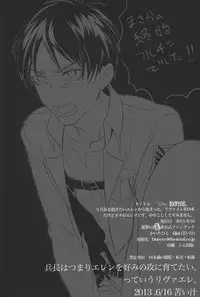 [Qjui] Kono buta yarou ga (Shingeki no kyojin)