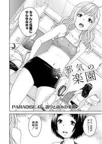 Uran no Yakata (Uran)] Mujaki_no_Rakuen_v07