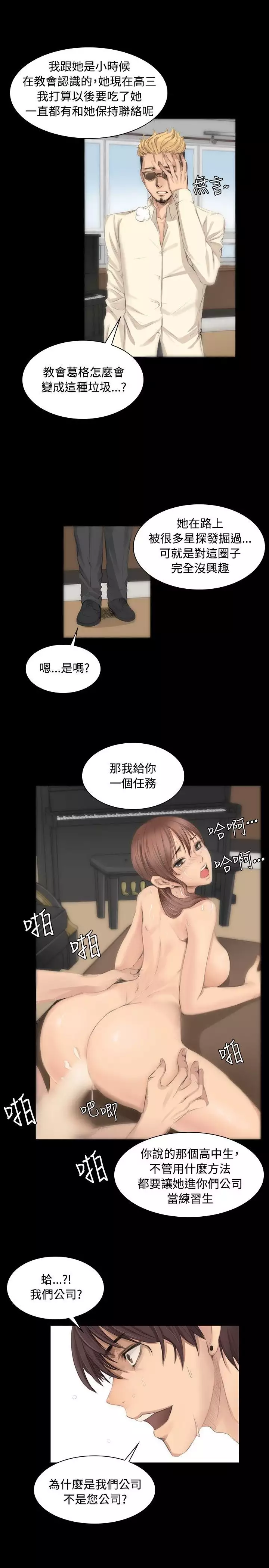 制作人 Ch.1~7 中文