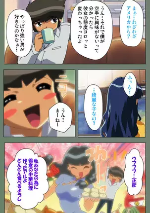 Tonari nonesan kanzenhan