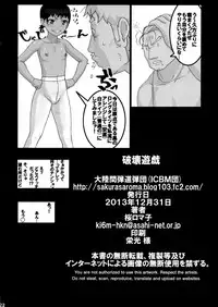 (C85) [Tairiku Kan Dandoudan-dan (Sakura Romako)] Hakai Yuugi